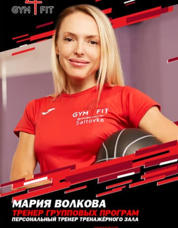 Волкова Марія